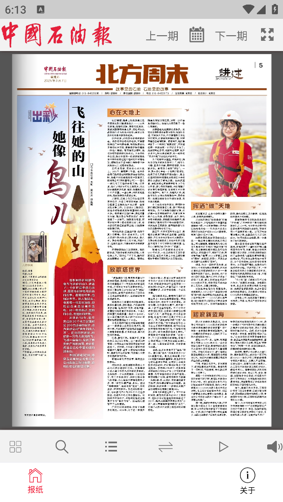 中国石油报电子版截图2