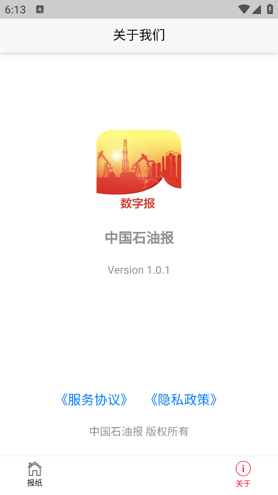 中国石油报电子版截图1