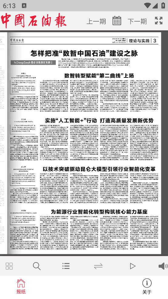 中国石油报电子版截图3