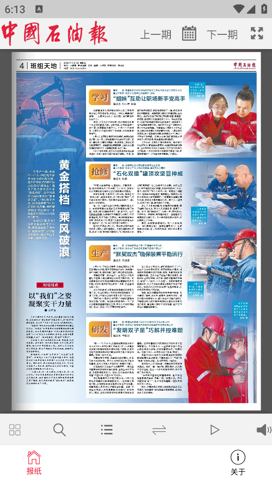 中国石油报电子版截图4
