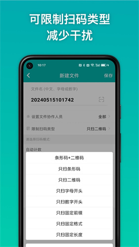 条码精灵截图2