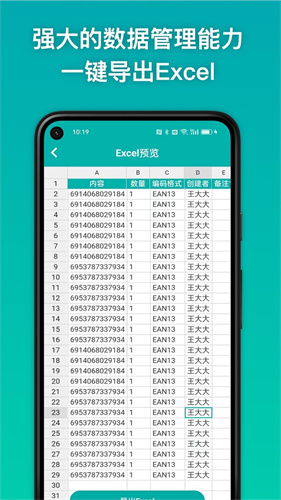 条码精灵截图3