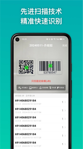 条码精灵截图4