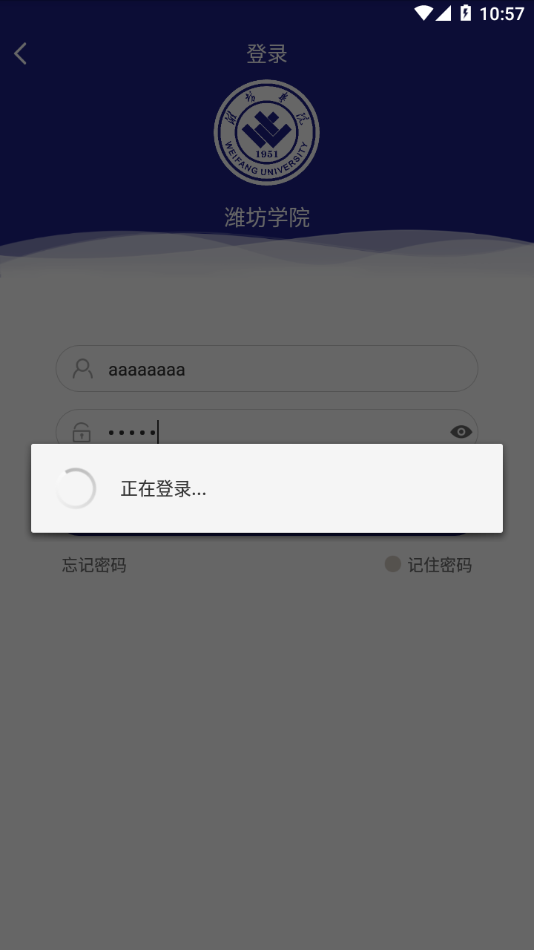 智慧潍苑app截图2