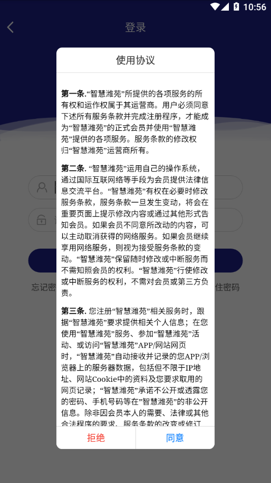 智慧潍苑app截图1
