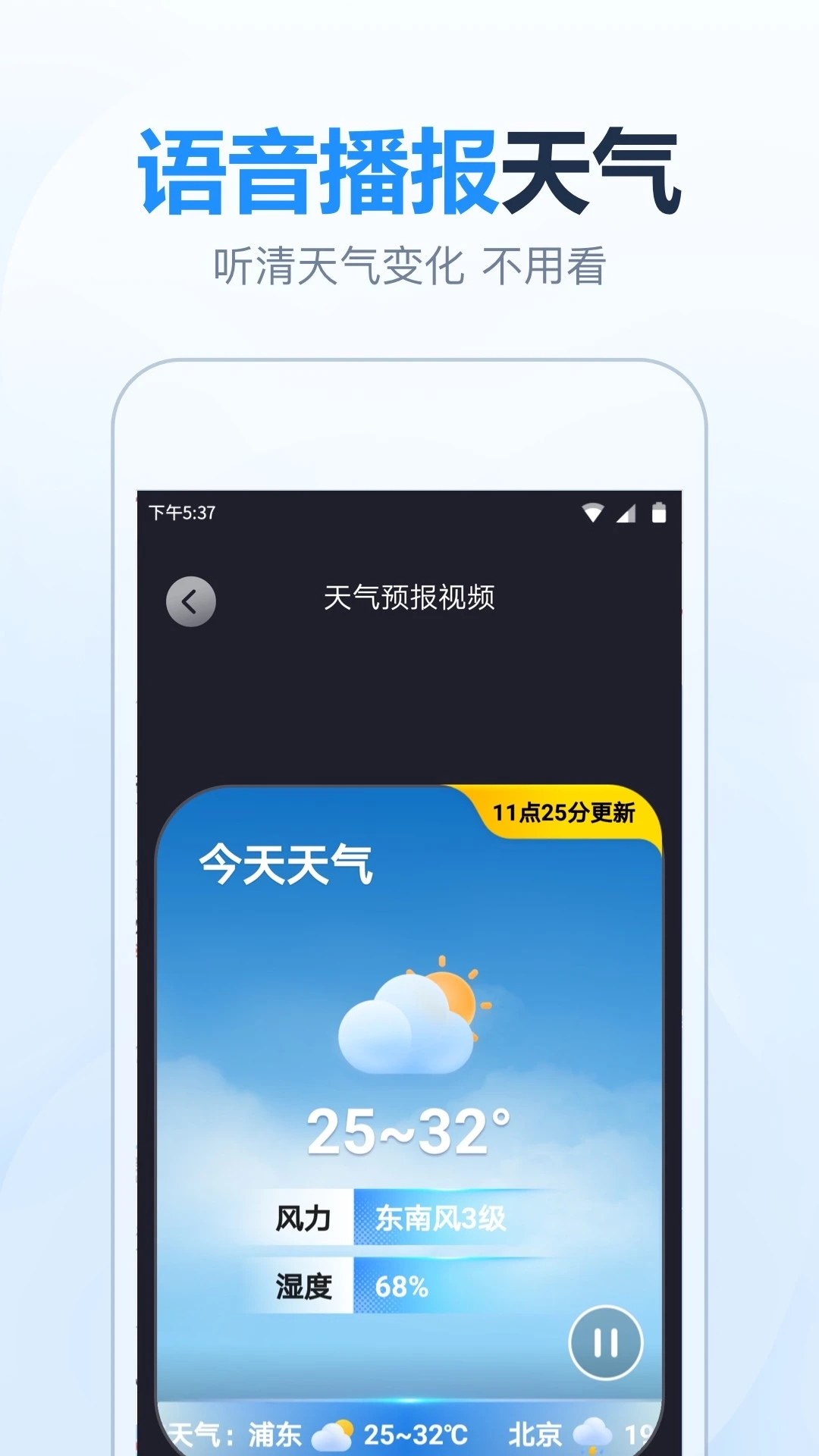 天气预报准时报app下载截图1