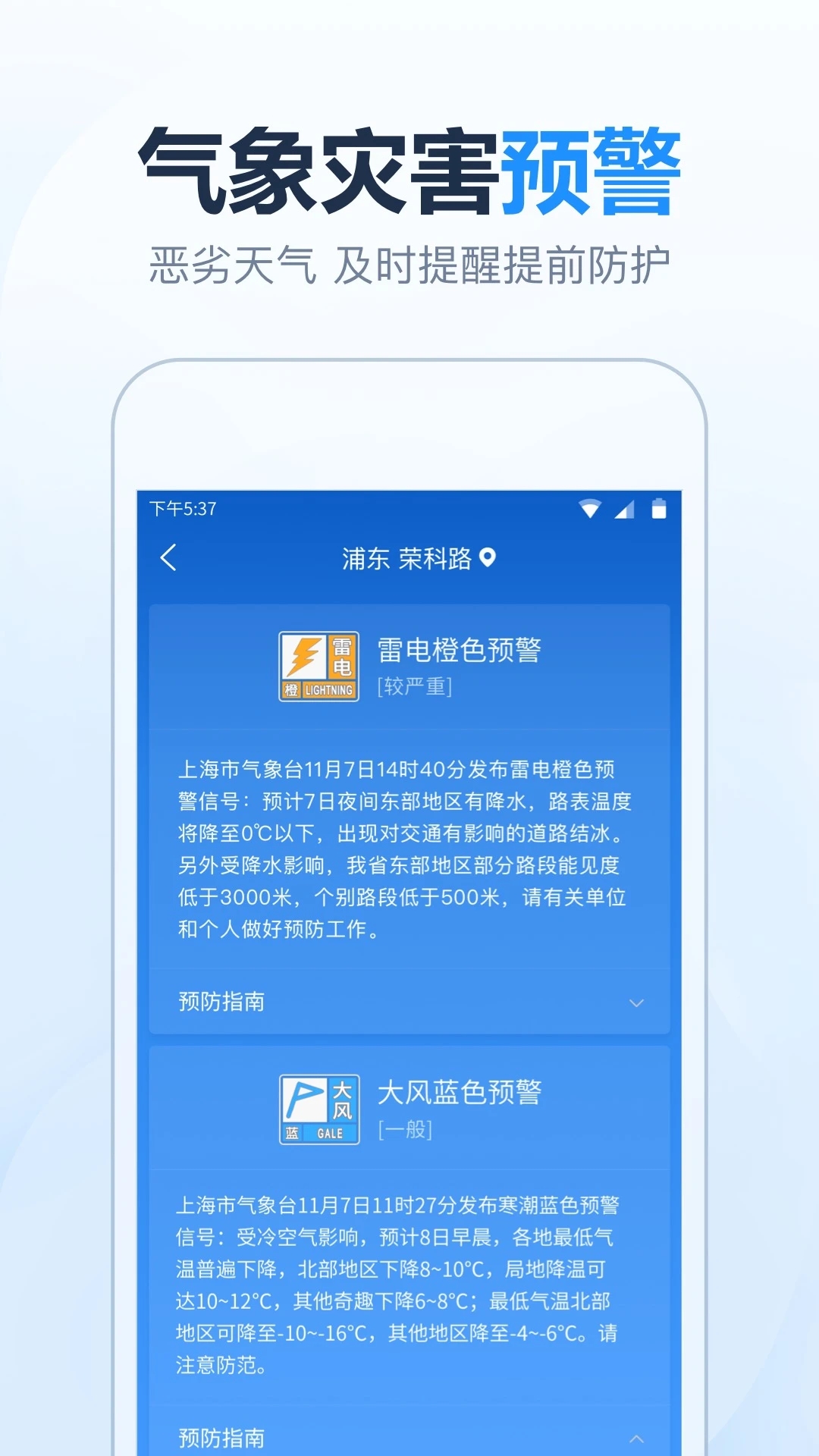 天气预报准时报app下载截图3