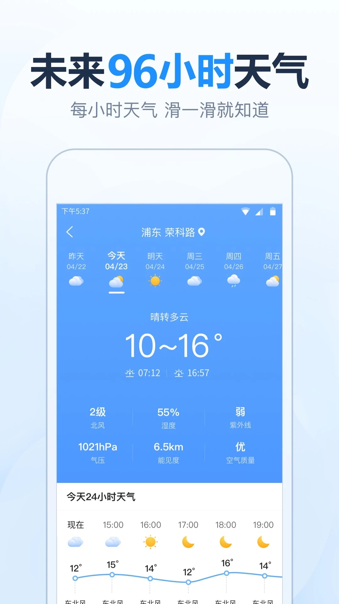 天气预报准时报app下载截图2