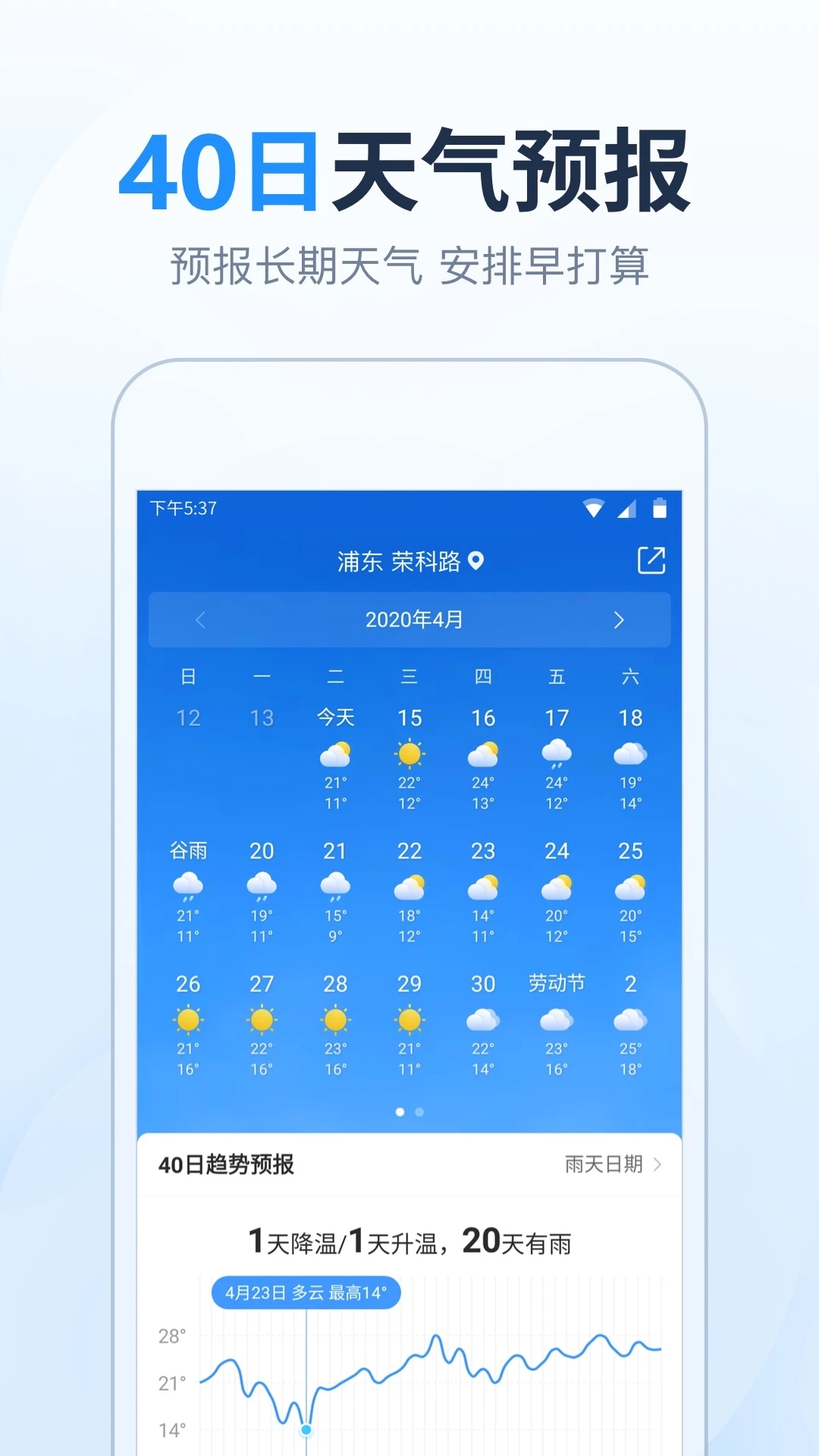 天气预报准时报app下载截图4