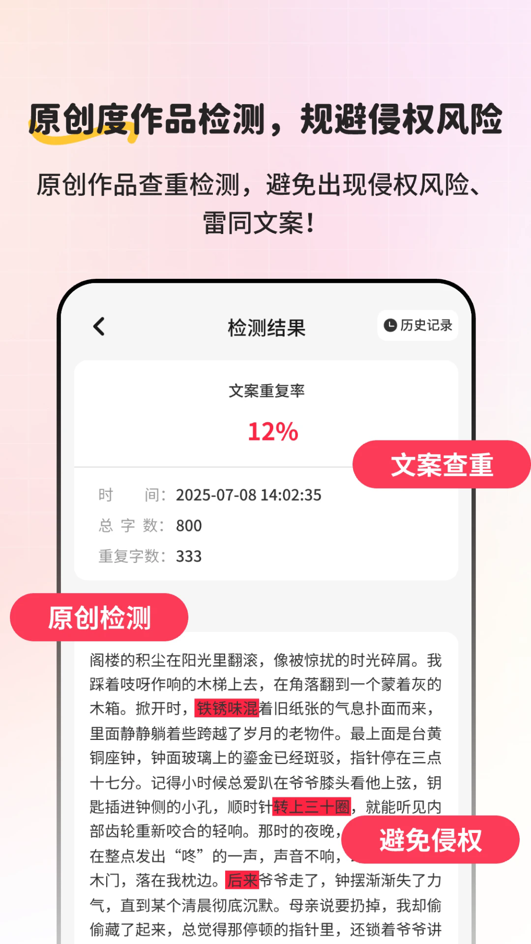 小红违禁词查询app截图1