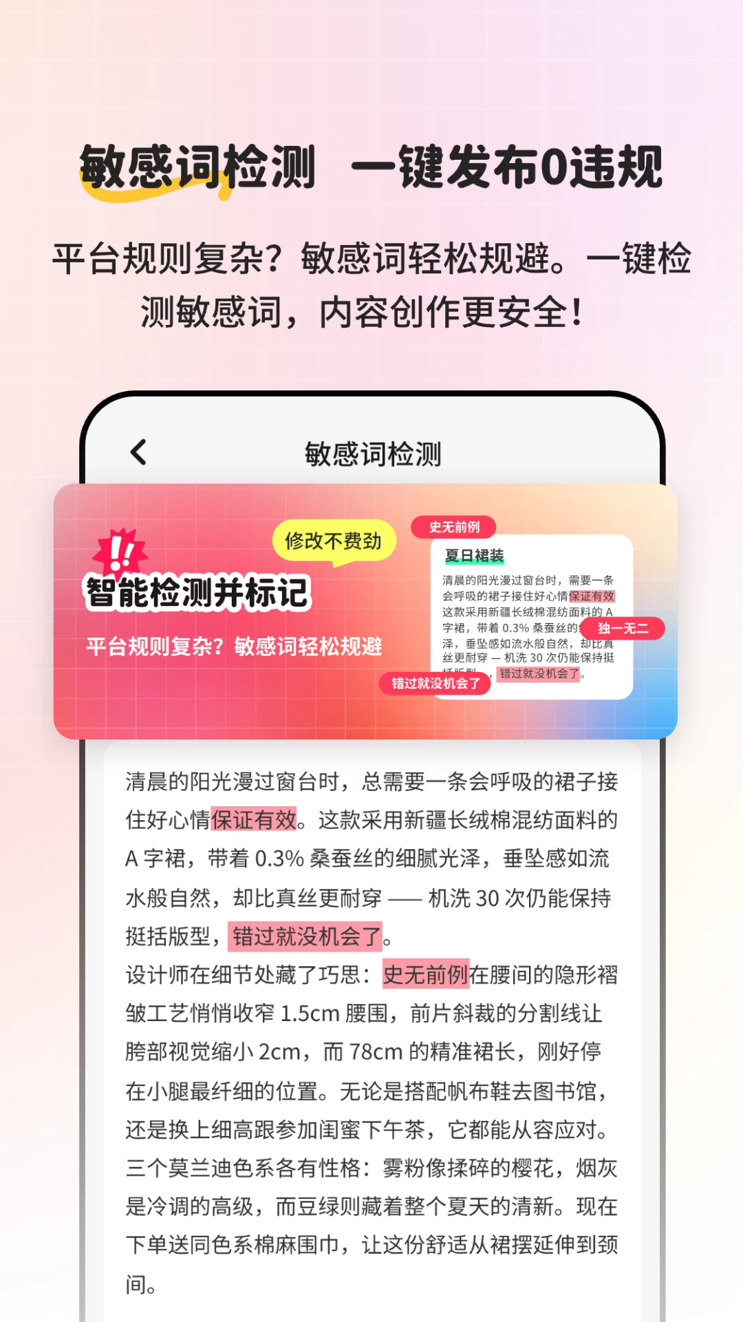 小红违禁词查询app截图3