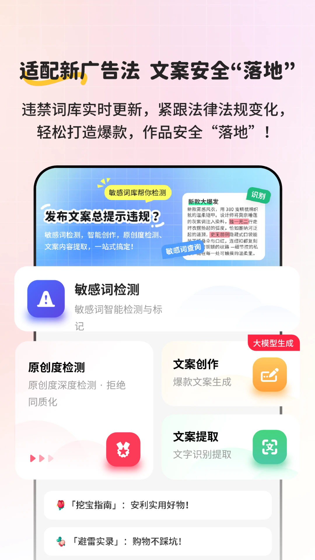 小红违禁词查询app截图2