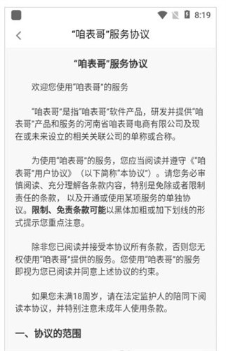 咱表哥截图1