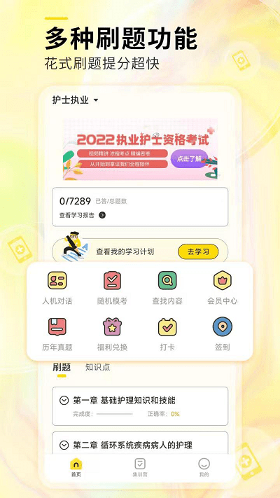 轻松护考拉截图2