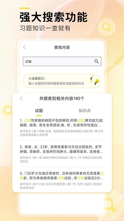 轻松护考拉截图1