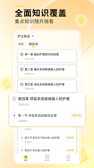 轻松护考拉截图4