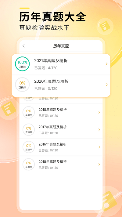 轻松护考拉截图5