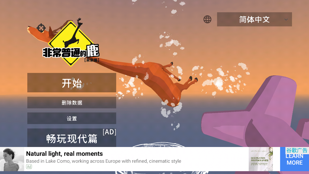 非常普通的鹿游戏(DeeeerSimulatorFuture)截图2