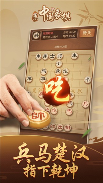 多乐中国象棋手机版截图1