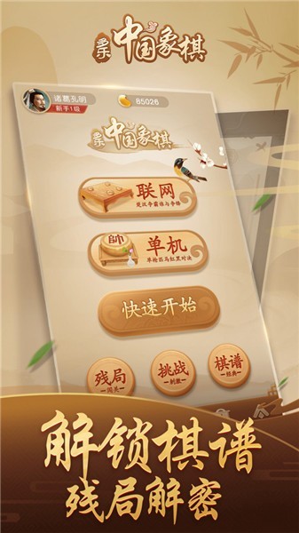 多乐中国象棋手机版截图4