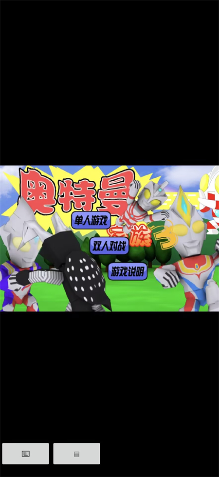 奥特曼家族3.0免费下载截图3