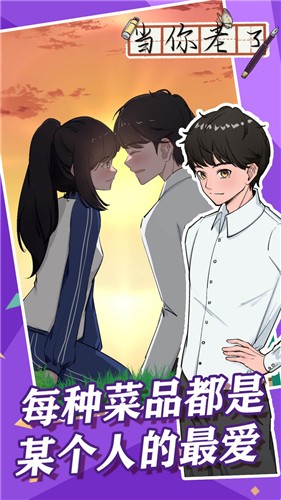 当你老了截图4