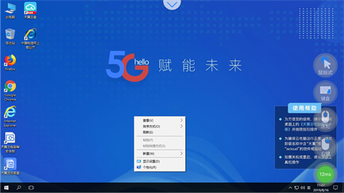 天翼云电脑免费版截图2