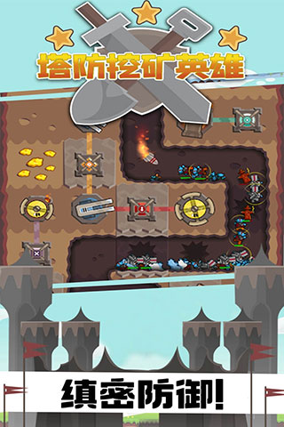 塔防挖矿英雄游戏截图1