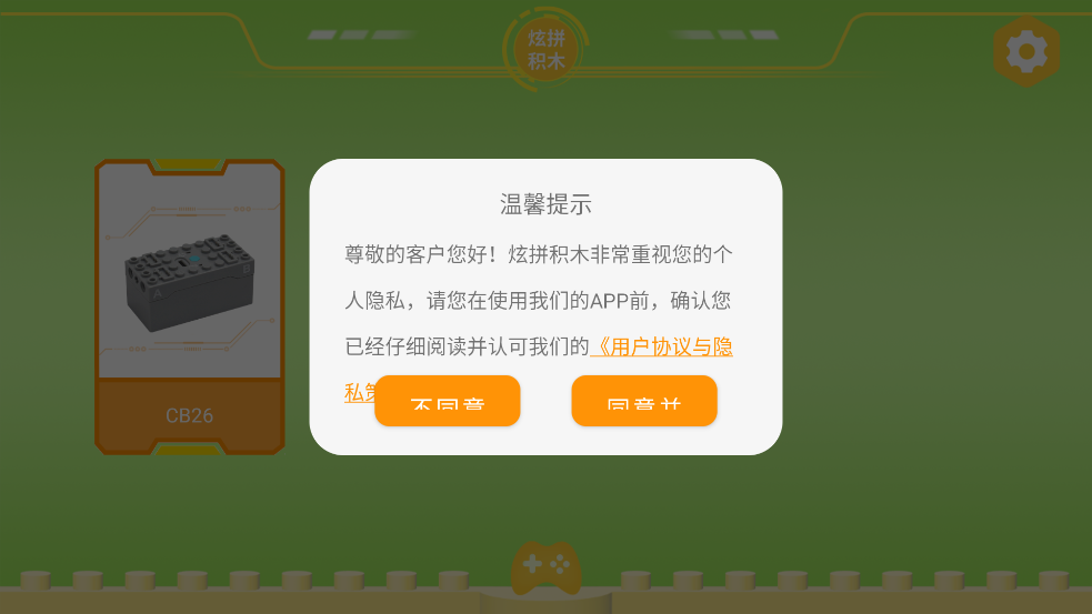 炫拼积木软件截图3