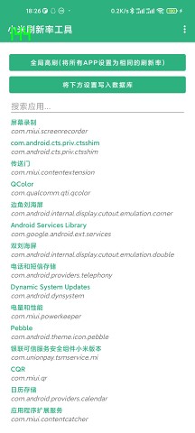 小米刷新率工具app截图1