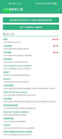 小米刷新率工具app截图3