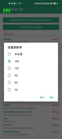 小米刷新率工具app截图4