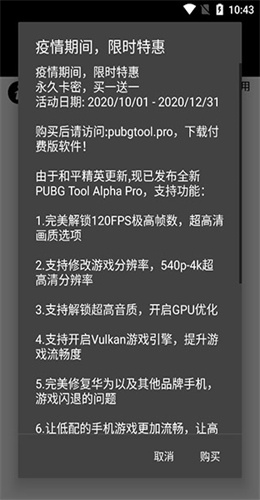 pubg画质助手免费永久120帧截图1