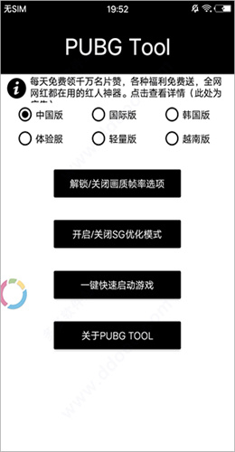 pubg画质助手免费永久120帧截图2