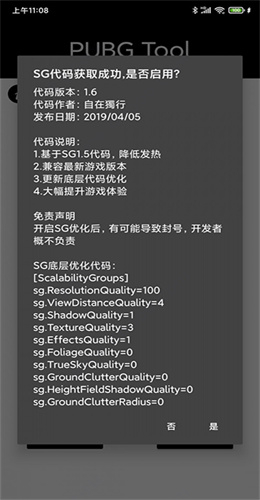 pubg画质助手免费永久120帧截图3