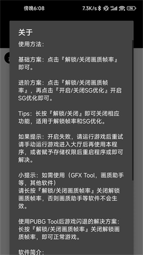 pubg画质助手免费永久120帧截图4