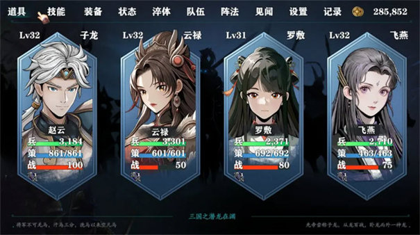 三国志潜龙在渊游戏下载安装截图2