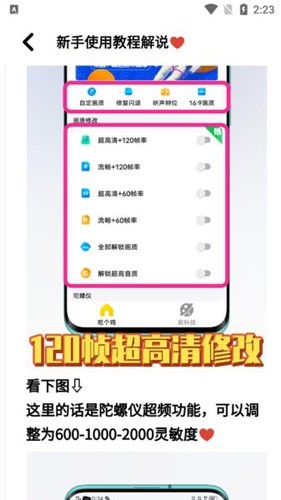 画质魔盒120帧免费版截图1