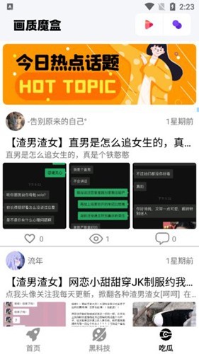 画质魔盒120帧免费版截图3