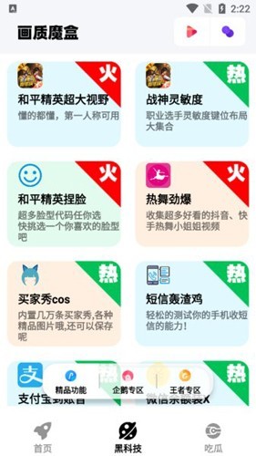 画质魔盒120帧免费版截图2