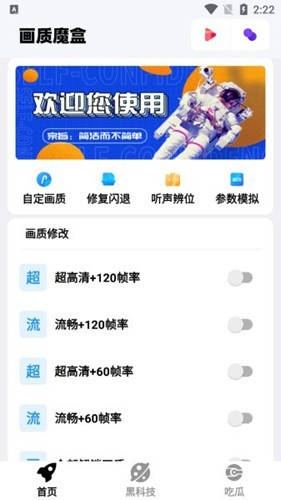 画质魔盒120帧免费版截图4