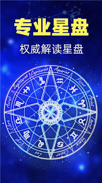 橡子星座截图1