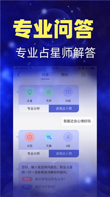 橡子星座截图3