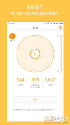 年轮单词app安卓版截图3