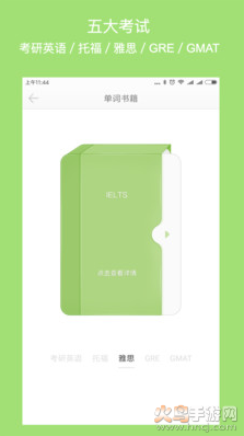 年轮单词app安卓版截图5
