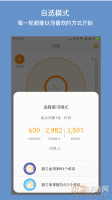 年轮单词app安卓版截图4