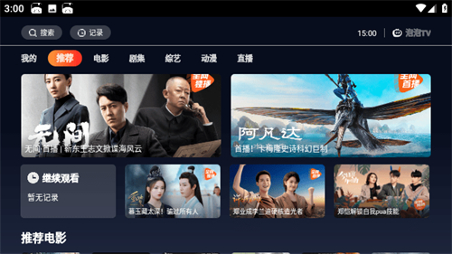 泡泡视频tv截图2