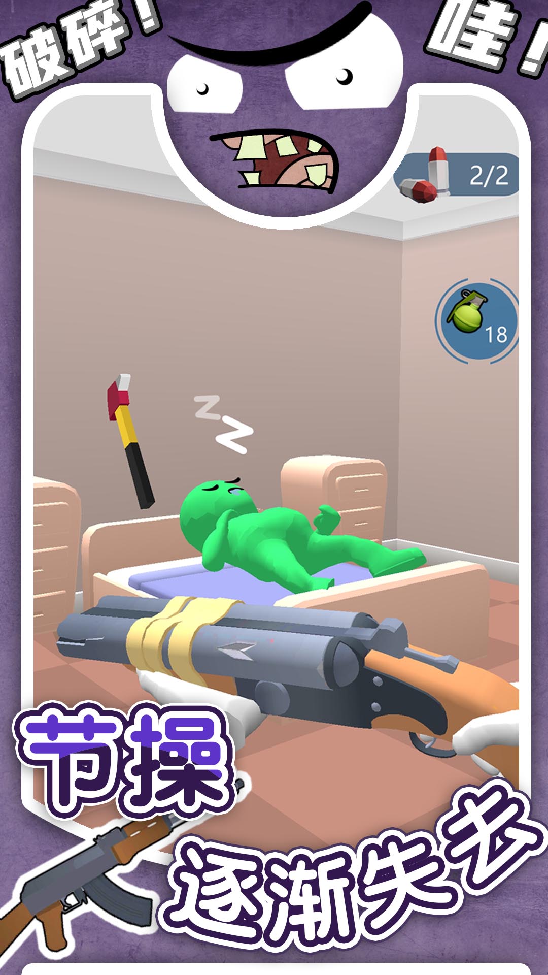 3D火柴人求生安卓版截图2