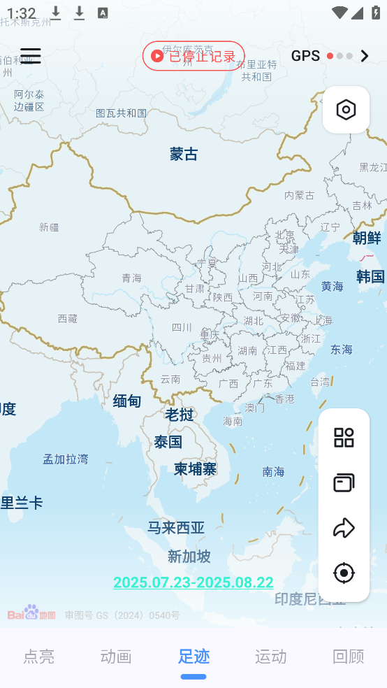 足迹地图app免费版截图3