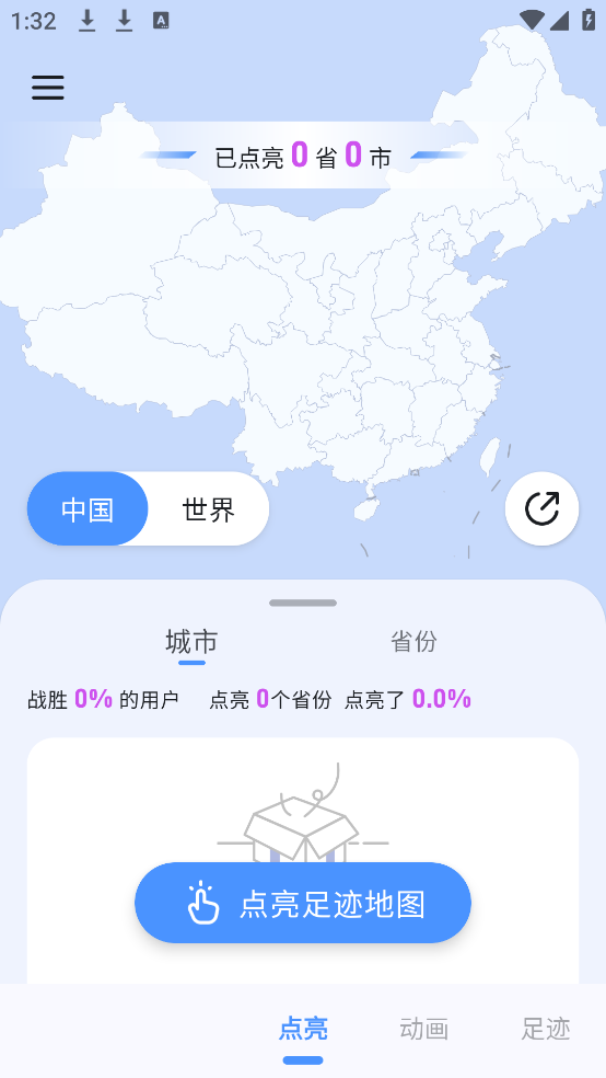 足迹地图app免费版截图4